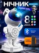 Ночник проектор космонавт Astronaut астронавт с подсветкой, Bluetooth колонка и пульт ДУ - изображение 1