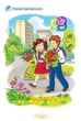 Книга «Українська мова 1 клас. Буквар. Частина 1». Автор - Катерина Пономарьова - зображення 2