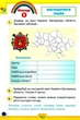Книга Робочий зошит. Я досліджую світ. 3 клас 1 частина НУШ - Людмила Глухенька (Украинский язык) - изображение 2
