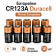 Батарейки Duracell CR123A 3V Lithium, набор 10 штук, для фототехники и сигнализаций, США, срок до 2035 года - изображение 1
