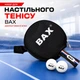 Набор для настольного тенниса BAX ракетка+чехол+2 мяча 151308 - изображение 1