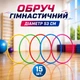 Обруч гимнастический набор 15 шт D- 53 см 50737 - изображение 1