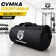 Спортивная сумка TIGER SPORT 46*25*25 BLACK 160216 - изображение 1