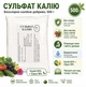 Сульфат калия (калий сернокислый) бесхлорный, 500 г — концентрированное калийное удобрение для овощных, ягодных и цветочных культур - изображение 2