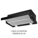 Витяжка Perfelli TL 6822 BL 1200 LED - зображення 15