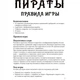 Настольная игра Arial Пираты 911234 на Укр. языке - изображение 8