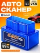 Автосканер діагностичний адаптер сканер для авто машин комп'ютерна діагностика універсальний мультимарочний сканер зчитування та скидання помилок машини та двигуна коробки електроніки для всіх марок автомобілів сканер на машини авто - зображення 1