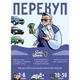Настільна гра Lord of Boards Перекуп (LOB2217UA) - зображення 2