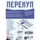 Настільна гра Lord of Boards Перекуп (LOB2217UA) - зображення 7