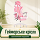 Геймерское розовое кресло для девушки G1136 компьютенный стул с регулировкой спинки выдвижной подставкой для ног массажной подушкой - изображение 1