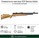Пневматическая винтовка PCP Beeman Raider (кал. 4.5 мм) - изображение 1