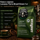 Кава в зернах Lavazza Tierra Brasile Green 1 кг купаж 70 відсотків арабіка 30 відсотків робуста середнє обсмажування - зображення 1