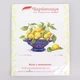 Набір для вишивки хрестиком "Ваза з лимонами", N3016, 27*20см, Чарівниця - готовий комплект для вишивання - зображення 2