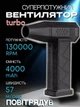 Портативный аккумуляторный турбовентилятор Mini Jet Fan мощная воздуходувка для пыли снега Черный - изображение 1
