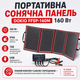 Сонячна панель портативна DOKIO 160 Вт Сонячна батарея з контролером Сонячна панель альтернативного джерела живлення - зображення 1