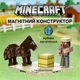 Магнітний Minecraft конструктор фермер кінь магнітний конструктор Magnet World блоки набір - зображення 1