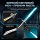 Игровой световой LED меч 2в1 с RGB-подсветкой, звуковыми эффектами и аккумулятором Type-C, светящийся для активных игр - изображение 3
