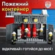 Ігровий набір пожежна станція контейнер технічний блок 118 деталей конструктор аксесуари - зображення 5