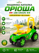 Машинка-каталка Оріоша 198 ORION знімна ручка-спинка, кермо з клаксоном, відсік для іграшок, до 30 кг, для дітей від 1 до 3 років Зелений - зображення 1