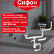 Сифон Kronoplast для двойной кухонной мойки 3 1/2″×40 с двумя резьбовыми выпусками PM45720243 Plus - изображение 1