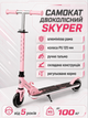 Самокат двоколісний Skyper GR-97176 алюмінієва рама, колеса PU 120 мм, ручне гальмо, складна конструкція, регульоване кермо, від 5 років до 100 кг - зображення 1