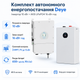 Комплект автономного энергоснабжения Deye SUN-10K-SG02LP1-EU-AM3 10 кВт + Deye SE-F16-C LiFePO4 16 кВт·ч - изображение 1