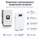 Комплект автономного энергоснабжения Deye SUN-15K-SG05LP3-EU-SM2 15 кВт 3-фазный + Growatt HOPE 16.0LM-A1 LiFePO4 16 кВт·ч - изображение 1
