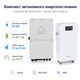 Комплект автономного енергопостачання Deye SUN-16K-SG01LP1-EU 16 кВт + Growatt HOPE 16.0LM-A1 LiFePO4 16 кВт·год - зображення 1