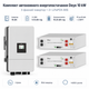 Комплект автономного енергопостачання Deye SUN-10K-SG05LP3-EU 10 кВт 3-фазний + Deye SE-G5.1 Pro-B 2 шт LiFePO4 5.12 кВт·г - зображення 1