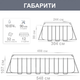 Каркасний басейн Intex 26792 (107*244*488 см., об'єм: 10874 л., картриджний фільтр-насос 3785 л/год, драбина, тент, підстилка, серія: Prism Frame) - изображение 7