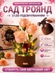 Конструктор - светильник «Сад роз» с LED-подсветкой, 255 деталей и эффект раскрытия цветов - изображение 1