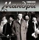 Компакт диск Lavina Music Мандри Мандри MP3 CD - изображение 1