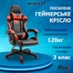 Крісло ігрове GAMING CHAIR G-001 колір чорний/червоний - зображення 2
