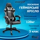 Крісло ігрове GAMING CHAIR G-001 колір чорний-сірий - зображення 2