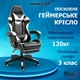 Кресло игровое GAMING CHAIR G-001 с подставкой для ног цвет черный/белый - изображение 2