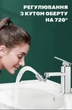 Поворотна насадка на кран 720° з аератором Пластик - зображення 7
