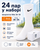 Шкарпетки Nike високі без резинки білі 36-39 — набір 24 пар, унісекс спортивні з бавовни для повсякденного носіння - зображення 1