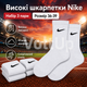 Шкарпетки Nike високі спортивні набір 3 пари розмір 36-39 білі з чорним логотипом довгі шкарпетки для тренувань, залу, бігу, школи - зображення 1