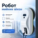 Топ робот віконний пилосос для миття вікон автоматичний мийник з розпилювачем для миття вікон з дзеркал вулиці 5600 Па - зображення 1