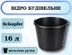 Відро будівельне Schopfer чорне з металевою ручкою, 16 л - зображення 1