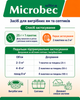 Засіб для вигрібних ям та септиків Microbec ultra 10 шт. х 25 гр. - зображення 3