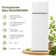 Холодильник Beko RDSA280K40WN (m517072) - изображение 1