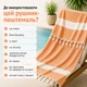 Полотенце пештемаль Turkey Towel 100х180 легкое большое для пляжа бассейна бани сауны подстилка на дачу пикник природу отпуск море ромб оранжевый - изображение 3
