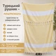 Полотенце пештемаль Turkey Towel 100х180 легкое большое для пляжа бассейна бани сауны подстилка на дачу пикник природу отпуск море ромб желтый - изображение 2