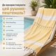 Полотенце пештемаль Turkey Towel 100х180 легкое большое для пляжа бассейна бани сауны подстилка на дачу пикник природу отпуск море ромб желтый - изображение 3