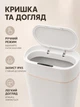 Ведро для мусора сенсорное автоматическое 12 л с датчиком движения IPX5 для кухни, ванной комнаты и офиса, белое (49676102) - изображение 7