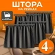 Шторы для автомобиля в салон раздвижные тканевые комплект 4шт цвет черный. - изображение 1