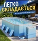 Сімейний складаний басейн 406×230×55 см прямокутний, каркасний, з жорсткими стінками, без надування, 4000 л - зображення 2