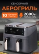 Аерогриль електрична 8 л SOKANY SK-ZG-8030 аерофрітюрниця повітряна без масла на 2 відділення з сенсорним керуванням мультипіч на гарячому повітрі для будинку 2800 Вт - зображення 1