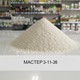 Минеральное удобрение Мастер 3-11-38 25 г, Valagro - изображение 2